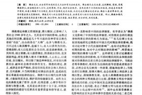 关于佛教基本知识的论文；关于佛教的论文1000字