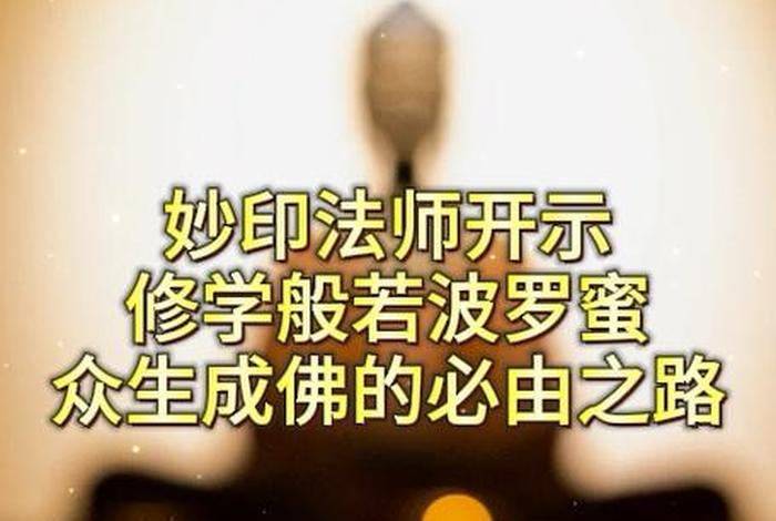 修佛课程、佛教修学是什么意思