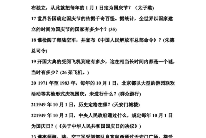 百科知识问答题及答案大全，百科知识问答题及答案大全方飞