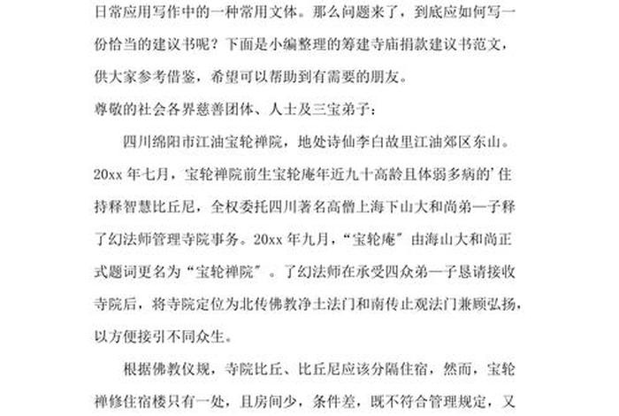 关于文物佛教捐献知识的论文、佛书捐赠