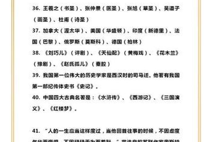 百科知识大全（语文百科知识大全）
