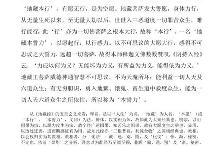 地藏王菩萨本愿经全文讲解；地藏王菩萨本愿经全文涌读45分钟