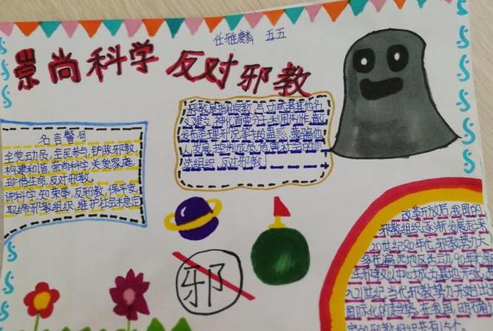 反邪教知识100字；反邪教小知识100字