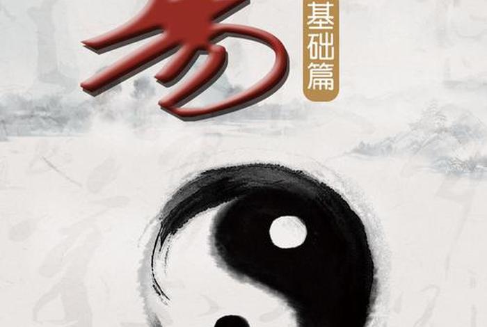 佛教文化和周易文化（佛教与周易）