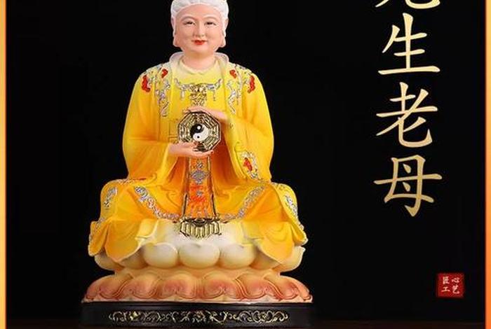 无生父无生母是佛教还是道教、无生父母如何解释