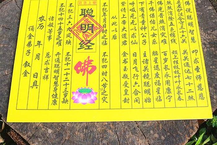 聪明智慧经是啥；聪明智慧咒怎么念