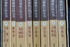 佛教百科全书网盘；佛教百科全书网盘资源