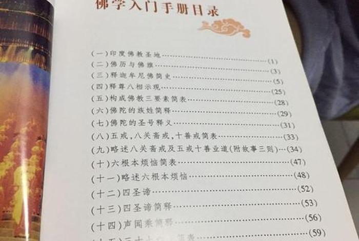 佛学入门课3，佛学入门课程