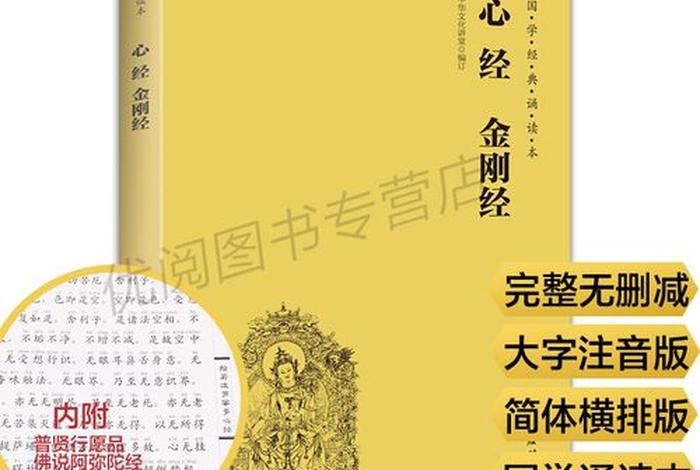 佛教知识心经有哪些、佛教知识心经有哪些书籍