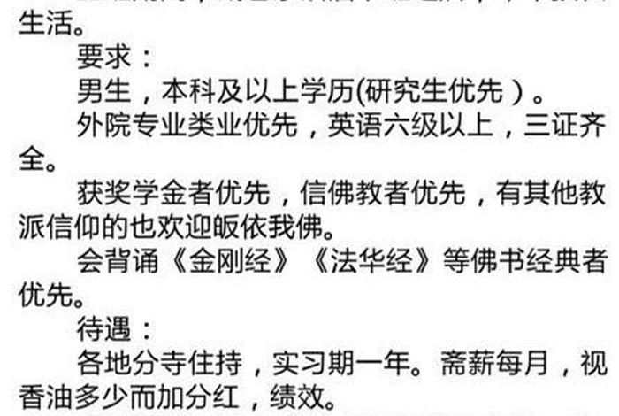 寺院招生 全国各地寺院招工信息