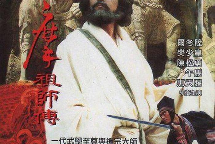 电影佛教知识大全免费观看 - 佛教佛教100部电影一代禅师