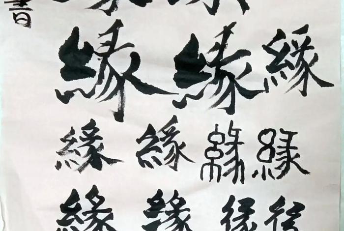 心法四缘生（四缘发心）