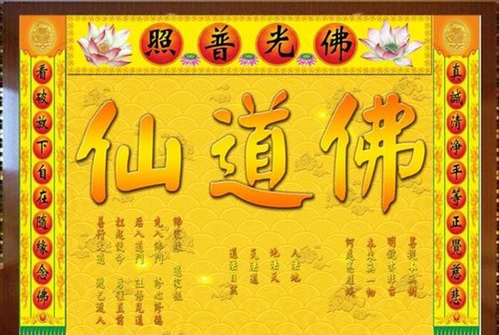 道教佛家讲解；佛教 道