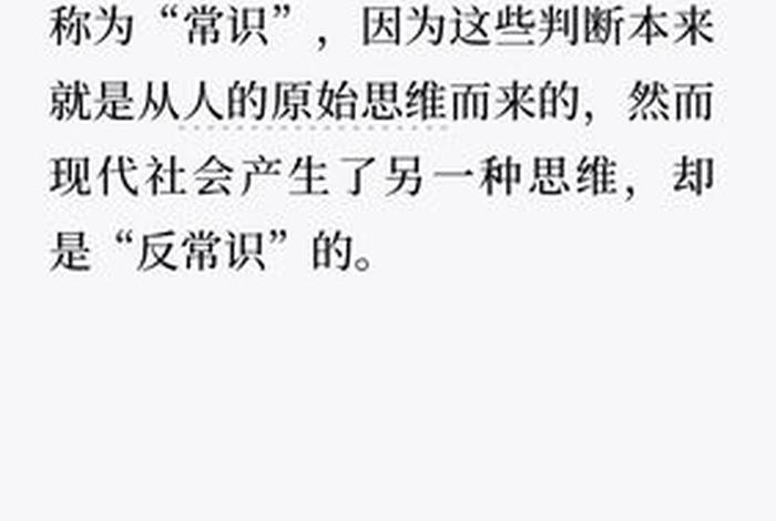 反常识的哲学原理 - 反常识的哲学原理是什么