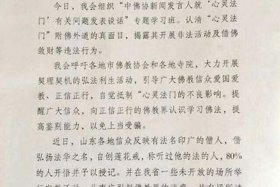 佛教处罚规定（佛教犯法吗？）