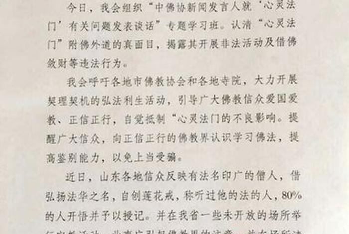佛教处罚规定（佛教犯法吗？）