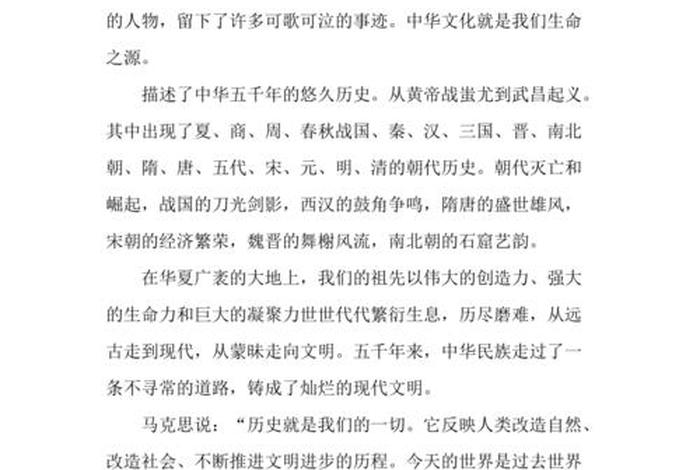 中华五千年文史知识 - 中华五千年文明史