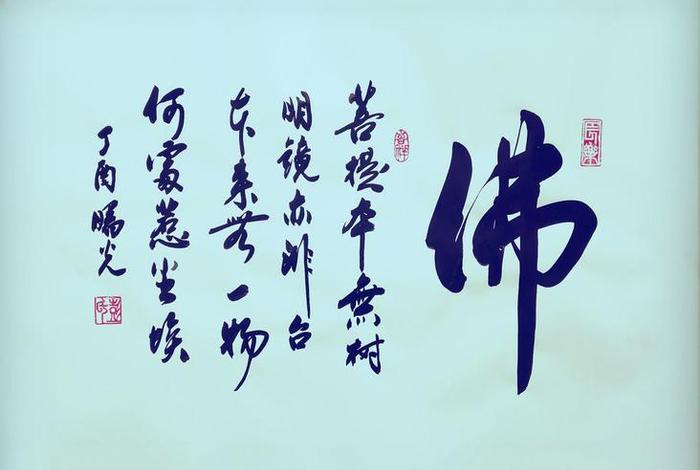 书法佛教入门知识大全视频播放（佛教书法家的作品欣赏）