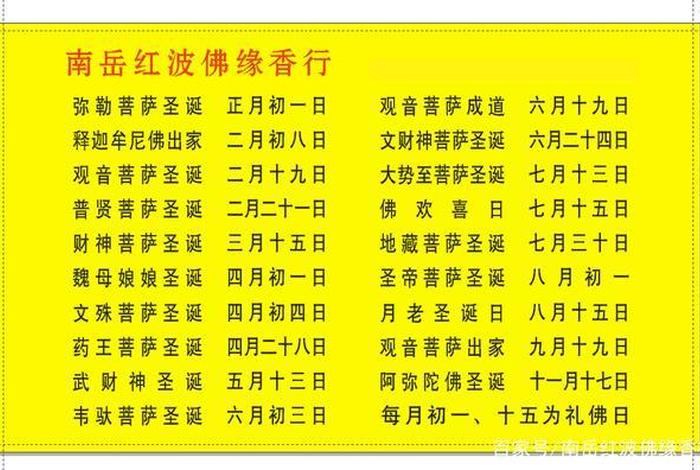 佛教日子对照表 - 佛教日期表