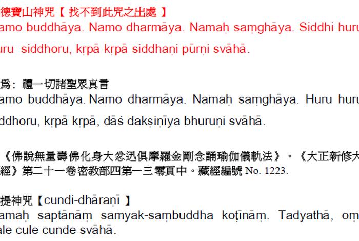 佛教五堂功课十小咒（佛教五堂功课十小咒怎么念）