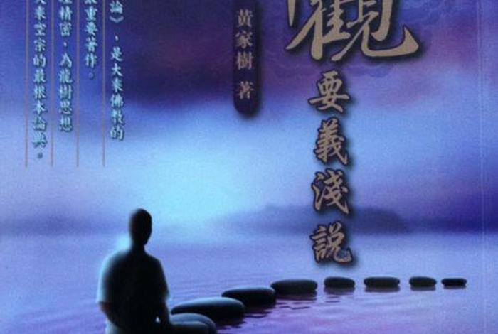 佛学 中观；佛学中观是什么意思