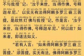 佛经金刚经全文；佛经金刚经全文完整解释版