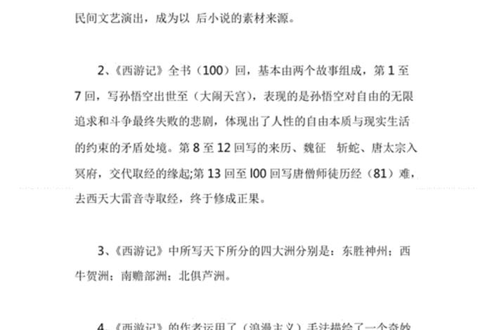 西游记佛教基础知识总结 西游记佛教基础知识总结大全