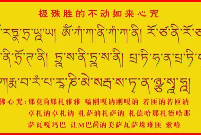 密宗佛法视频 - 密宗佛咒大全