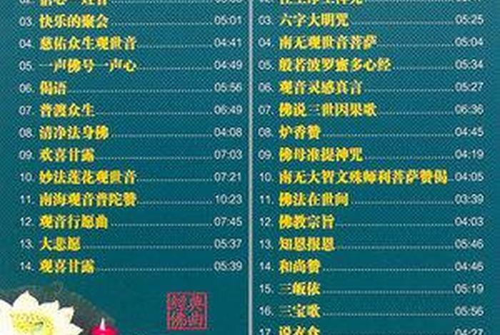 佛教佛教音乐（精典佛教音乐）