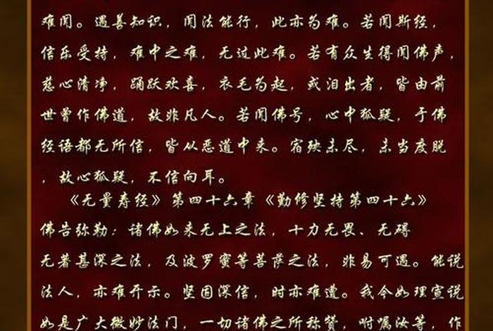 无量寿经讲什么、无量寿经讲什么意思