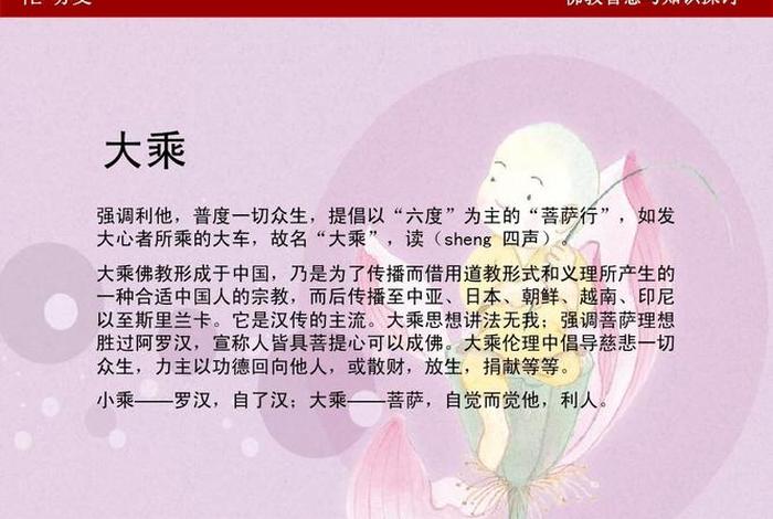 佛学知识指南第一章内容简介，佛学知识指南第一章内容简介概括
