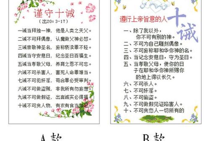 摩西十诫和佛教戒律 摩西十诫意义