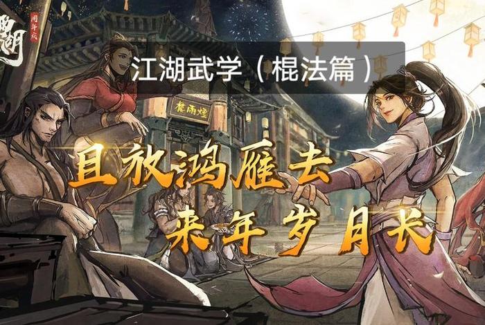 烟雨江湖小师弟武学（烟雨江湖小师弟传授武学）