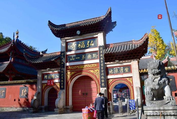 黔灵山弘福寺祈福流程（黔灵山弘福寺庙开了吗）