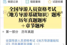 全国导游基础知识学的是什么、全国导游基础知识题库及答案章节
