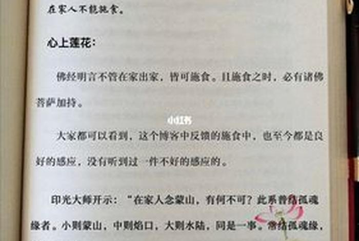 佛教 错误、佛教错误的知见