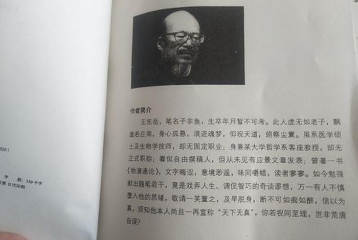 王东岳讲禅宗六祖、王东岳谈禅宗