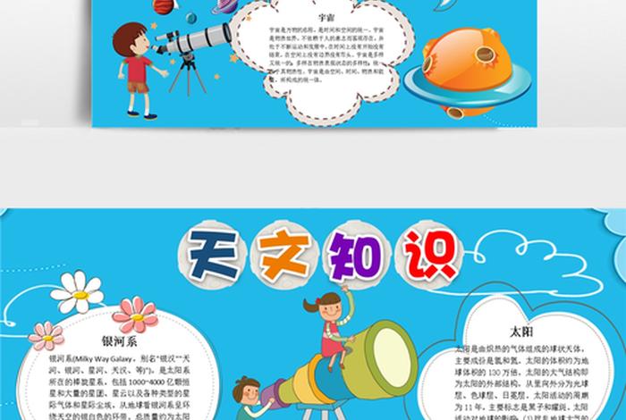 百科知识天文、百科知识天文知识大全