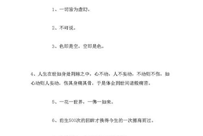 佛教正能量经典语录 - 佛教正能量经典语录100句