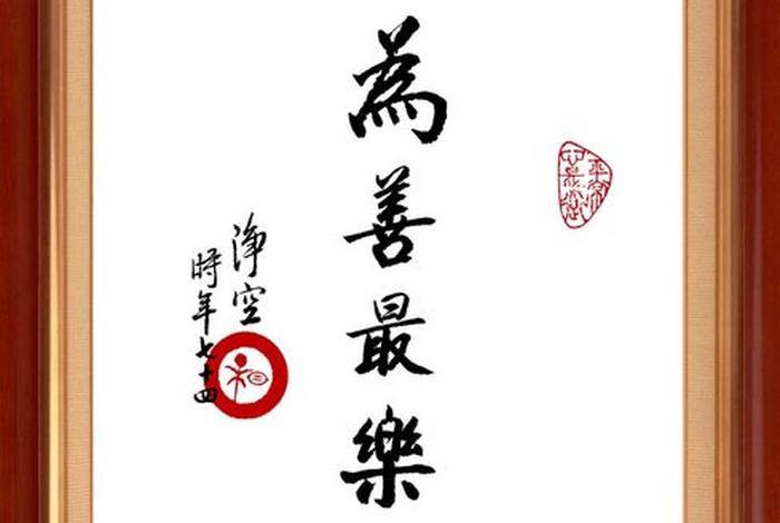 佛教说善的语句、佛教对于善的解释