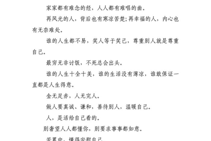 佛教学会释怀感言 佛教释怀和放下的句子