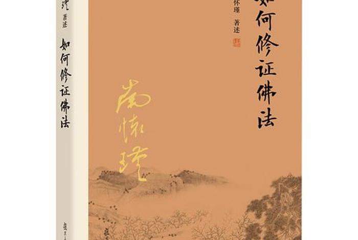 如何佛教入门 - 佛教步骤