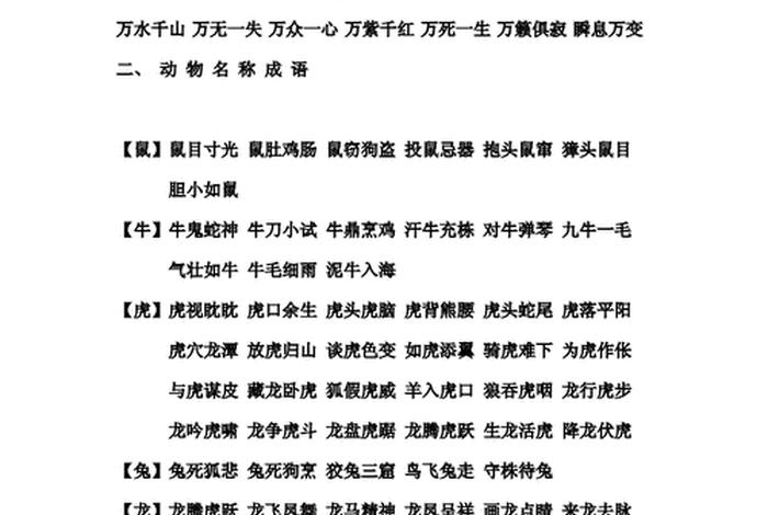佛教成语大全四字成语；佛教词语四字成语大全