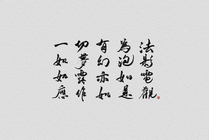 金刚经中的经典名句；《金刚经》精典名句