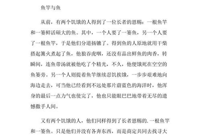 成语中的故事作文400字（成语故事故事作文）