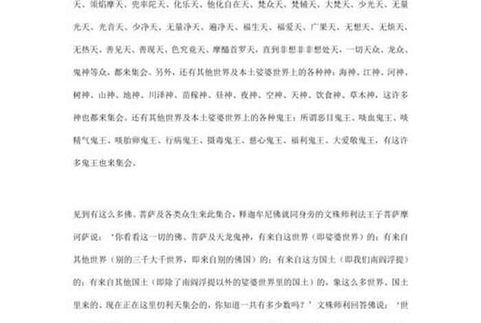 佛教知识大全地藏经讲解 佛教知识大全地藏经讲解全集