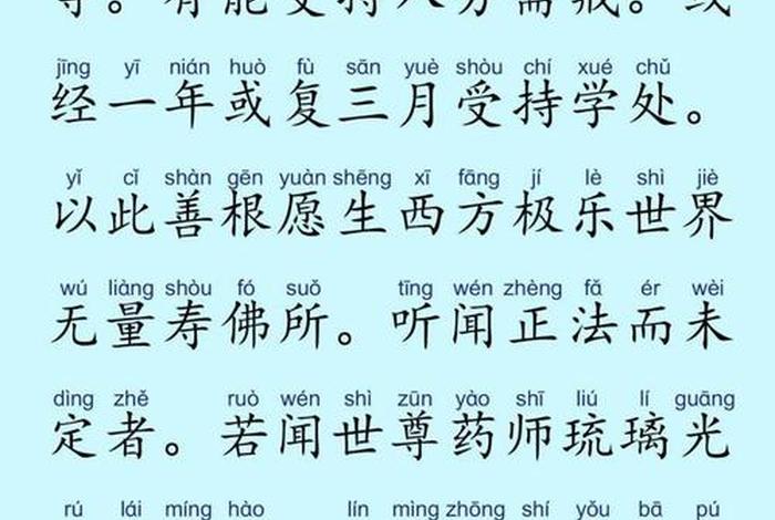 药师经佛教网 - 佛教药师经读诵完整版
