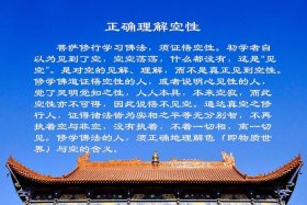 佛教的“空”（佛教的空性）