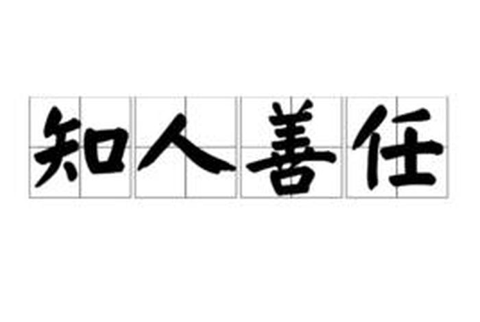 众善知士还是众善知识，众善兼长的诠释