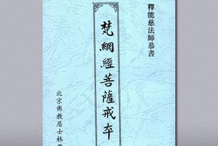 佛教戒律书有哪些，佛教戒律书有哪些书